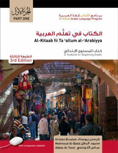 Al-Kitaab Fii Tacallum Al-Carabiyya Pt. 1 : A Textbook for Beginning Arabic w CD - Perfume Gallery